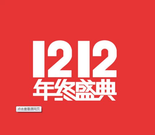 支付寶砸10億造線下“雙12” ，5折狂歡