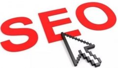 網(wǎng)站為什么必須要做SEO優(yōu)化？