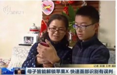 iPhone X人臉識別再翻車：這次是母子二人！
