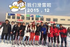 這個(gè)冬天，很溫暖！我們一起去滑雪！