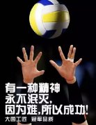 十二年磨一劍，圓夢(mèng)里約,“女排精神”絕非偶然