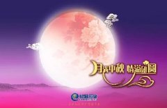 花好人更好，月圓人團圓，中秋快樂！