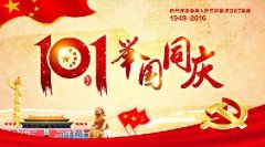 知道網絡國慶放假通知及出游攻略