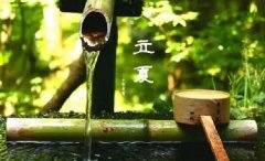 今日立夏。養(yǎng)生重在養(yǎng)心，巧養(yǎng)心三大招