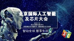 百度、科大訊飛等巨頭齊聚 震撼亮相3E人工智能