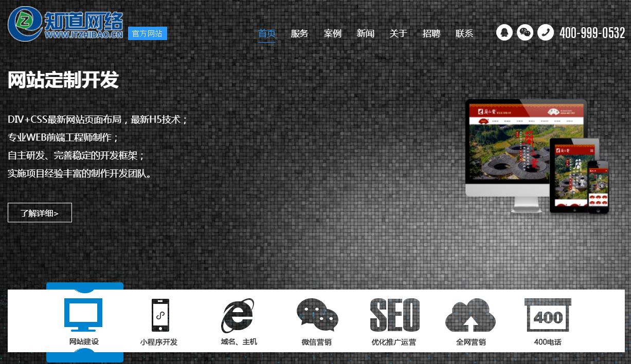 【知道網絡】如何選擇網站建設公司